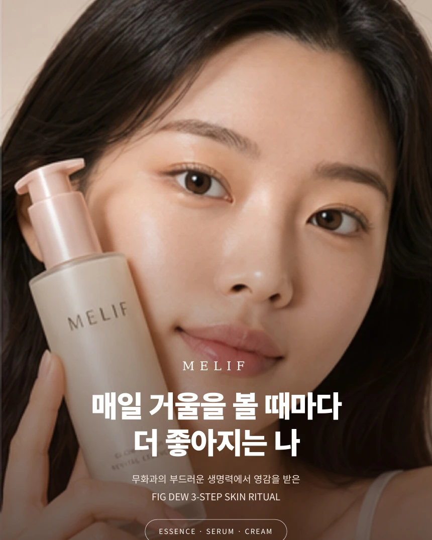 MELIF · 뷰티 상세페이지 공개 결과물