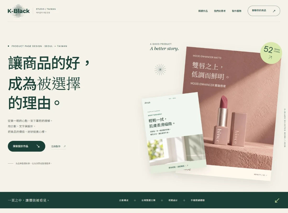 K-BLACK STUDIO TAIWAN · 대만 번체 · 대만 번체 상품 상세페이지 제작 홈페이지 · 52개 디자인 포트폴리오 공개 결과물