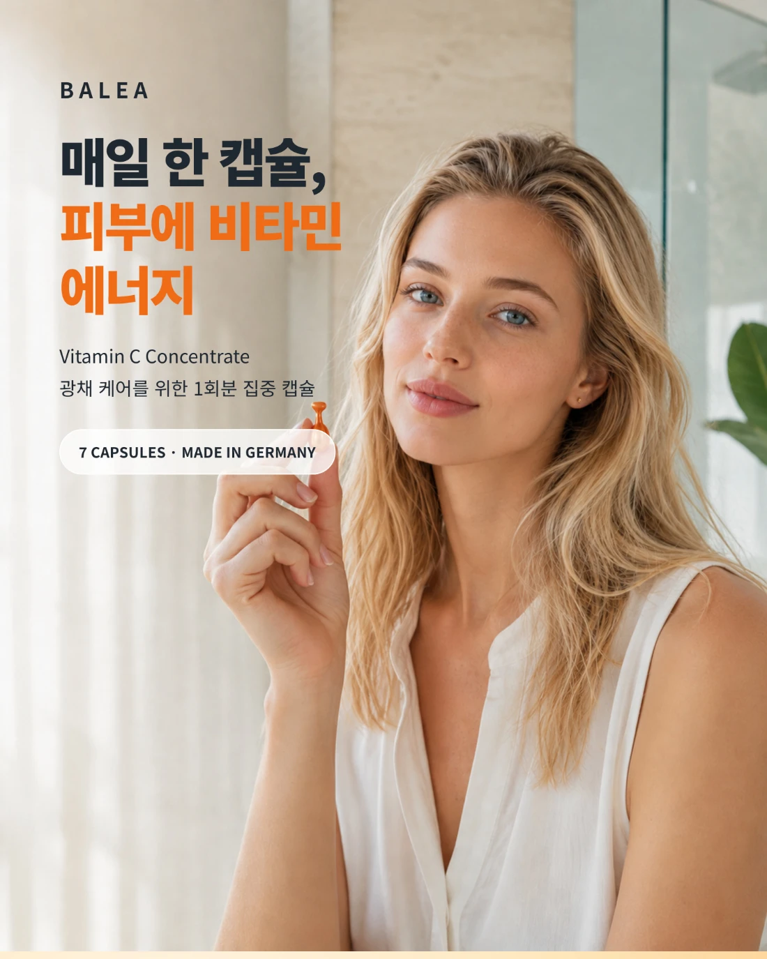 발레아 비타민C 앰플 · 뷰티 상세페이지 공개 결과물