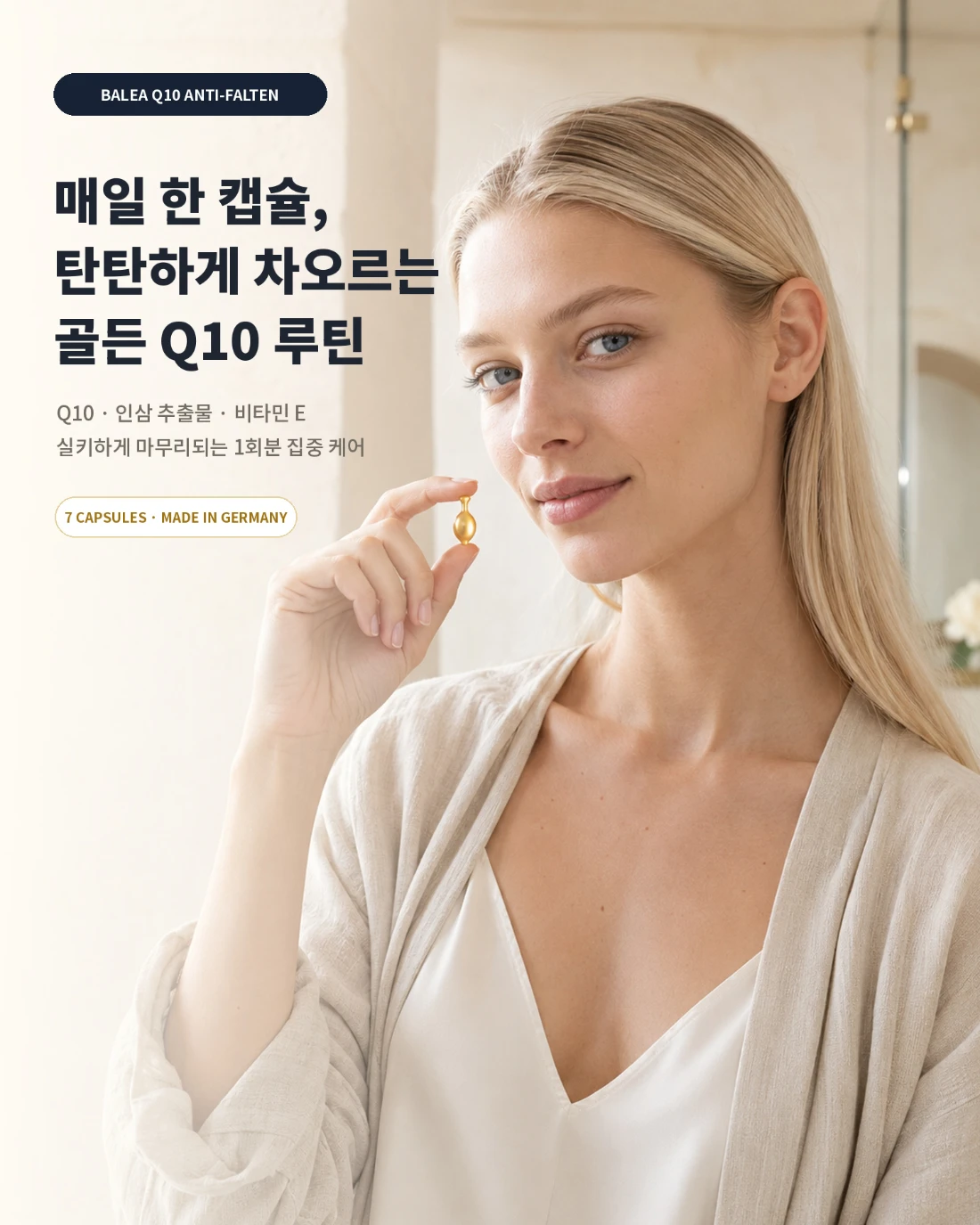 발레아 Q10 앰플 · 뷰티 상세페이지 공개 결과물