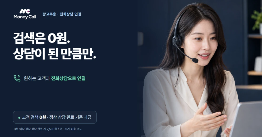 머니콜 · 광고주용 · 고객 검색·상담 연결·과금 구조를 소개하는 반응형 모션 랜딩페이지 공개 결과물