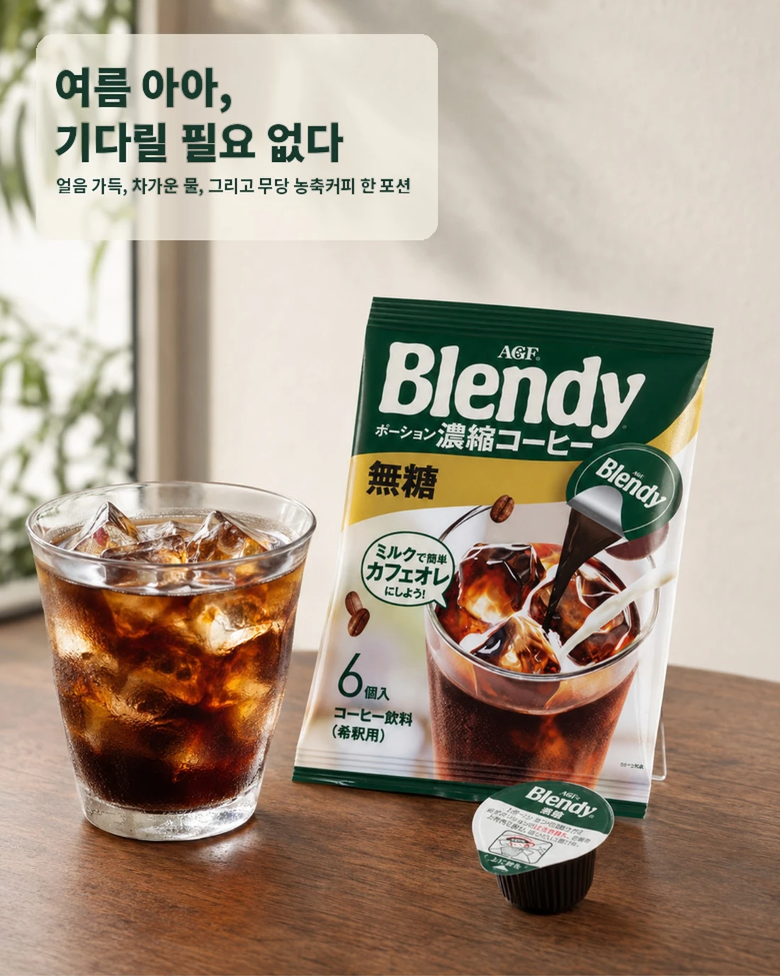 AGF 포션커피 무당 · 식품 상세페이지 공개 결과물