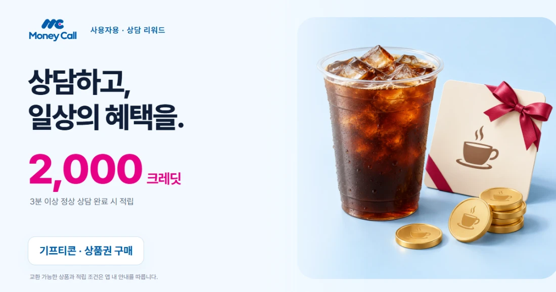 머니콜 · 사용자용 · 관심 분야 선택·상담 리워드를 소개하는 반응형 모션 랜딩페이지 공개 결과물