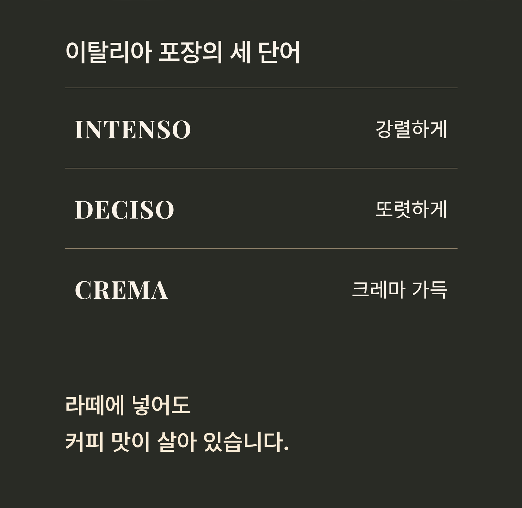 카페 트롬베타 구스토 바 원두 1kg 원샷 7g · 약140잔 · 고화질 자동재생 GIF 상세페이지 6/55 구간
