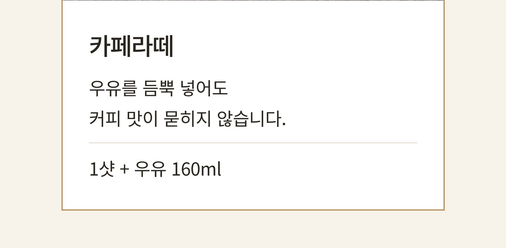 카페 트롬베타 구스토 바 원두 1kg 원샷 7g · 약140잔 · 고화질 자동재생 GIF 상세페이지 28/55 구간