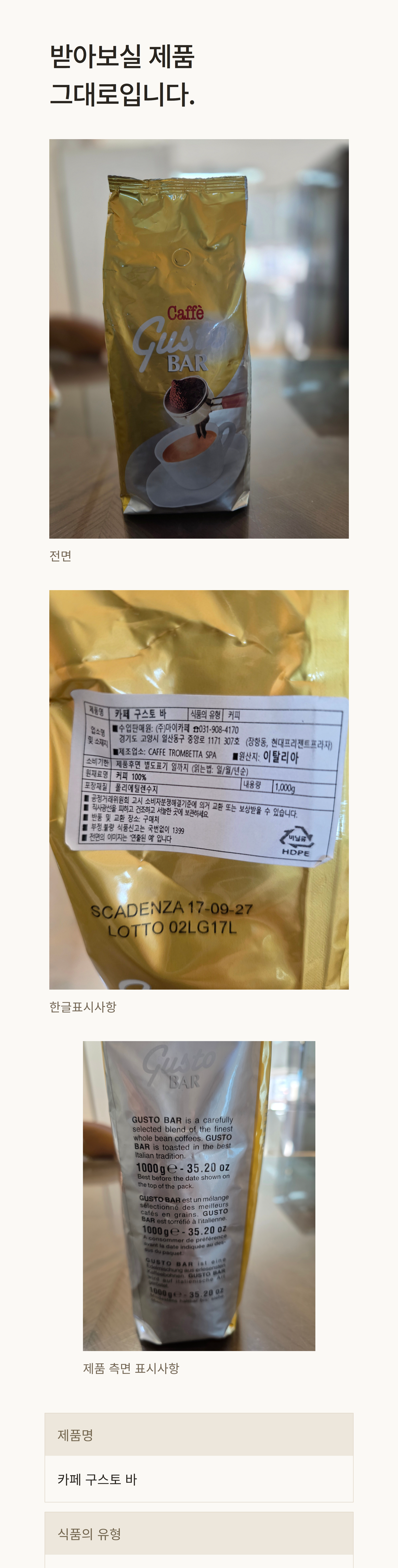 카페 트롬베타 구스토 바 원두 1kg 원샷 7g · 약140잔 · 고화질 자동재생 GIF 상세페이지 53/55 구간
