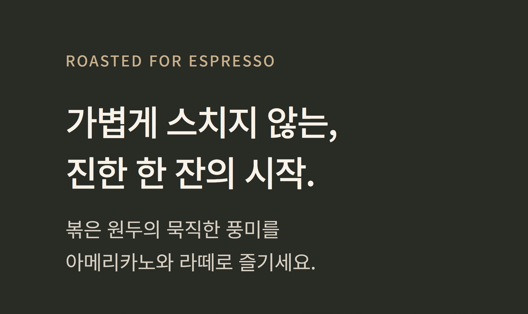 카페 트롬베타 구스토 바 원두 1kg 원샷 7g · 약140잔 · 고화질 자동재생 GIF 상세페이지 7/55 구간