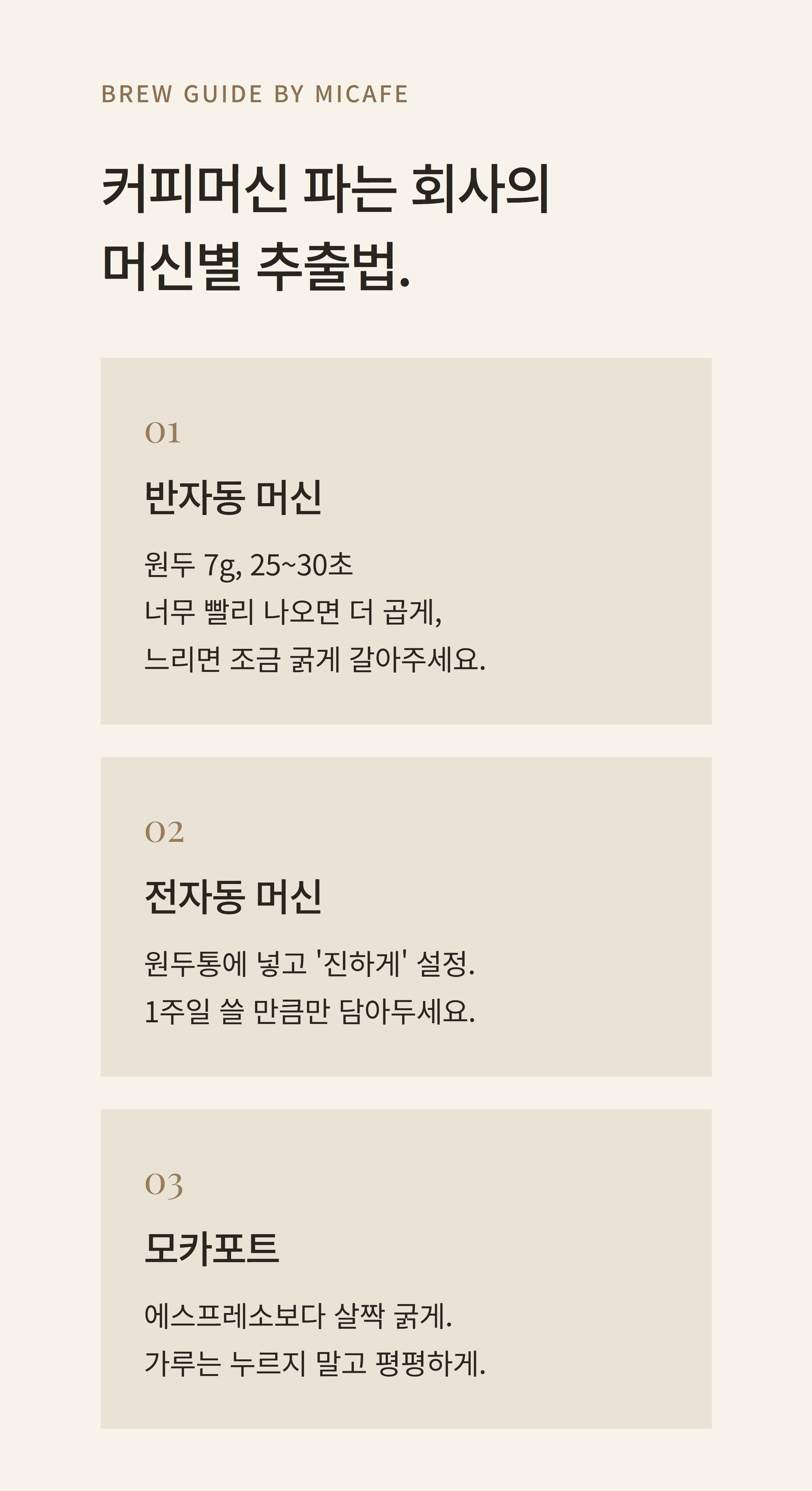 카페 트롬베타 구스토 바 원두 1kg 원샷 7g · 약140잔 · 고화질 자동재생 GIF 상세페이지 42/55 구간
