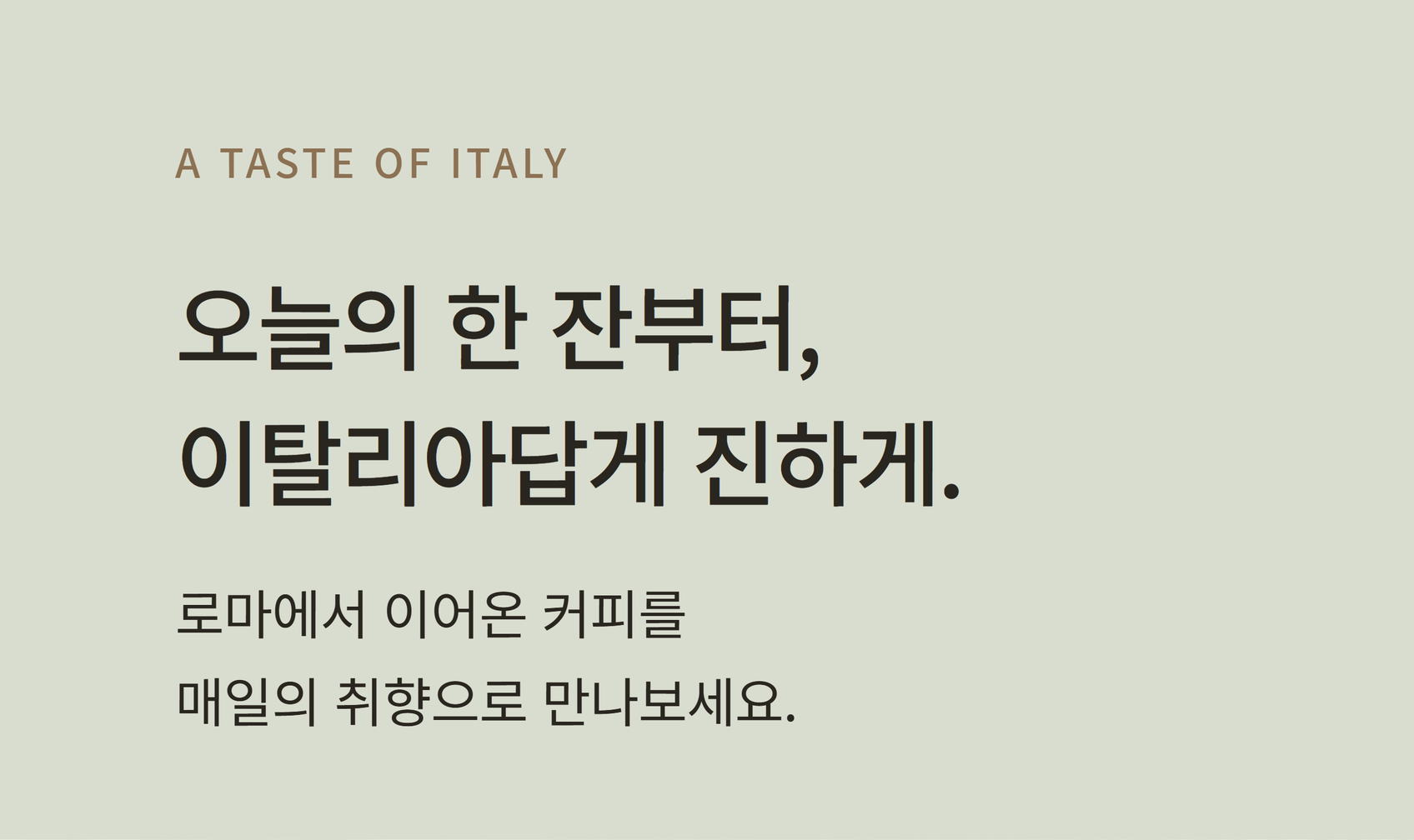 카페 트롬베타 구스토 바 원두 1kg 원샷 7g · 약140잔 · 고화질 자동재생 GIF 상세페이지 49/55 구간
