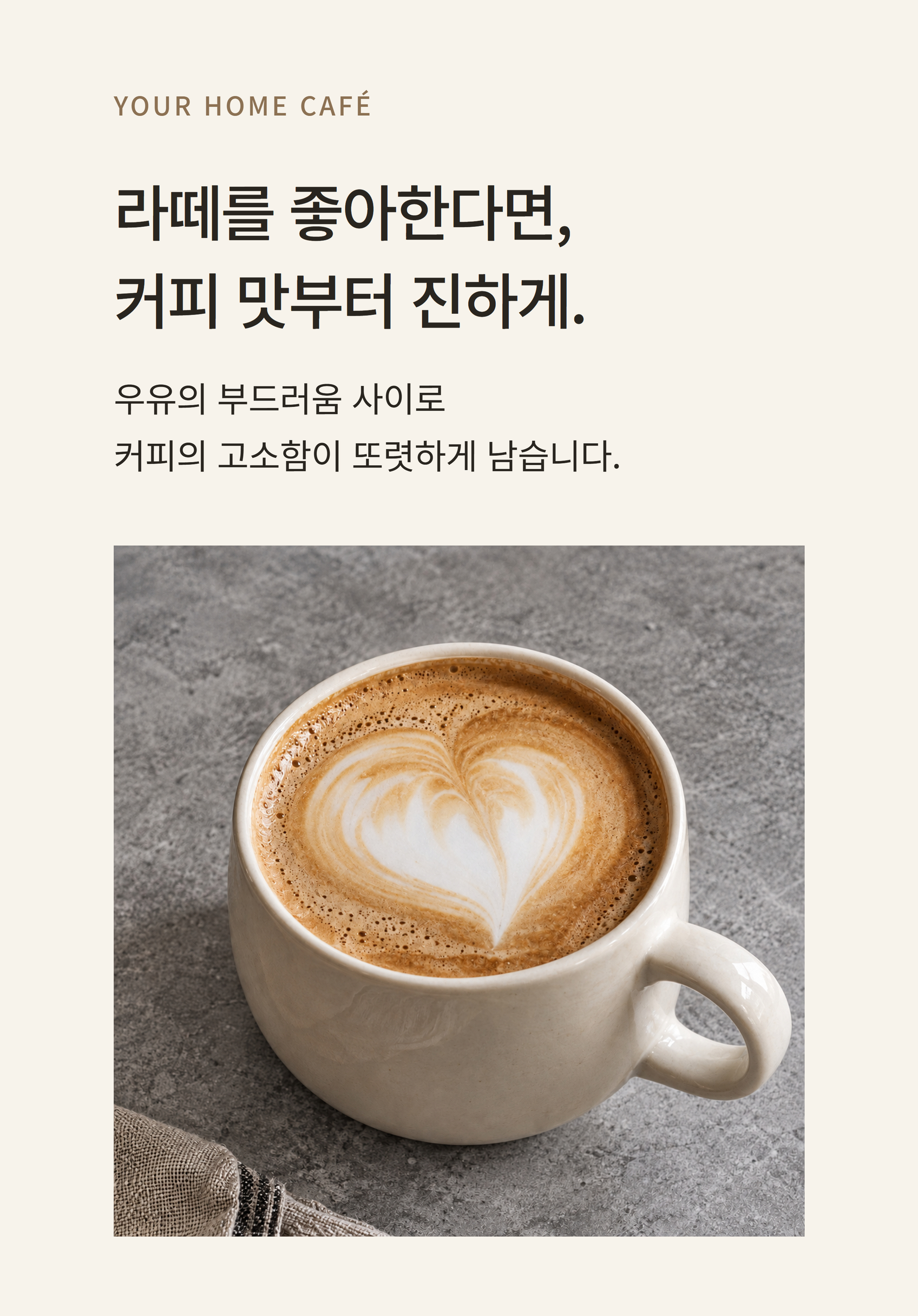 카페 트롬베타 구스토 바 원두 1kg 원샷 7g · 약140잔 · 고화질 자동재생 GIF 상세페이지 29/55 구간