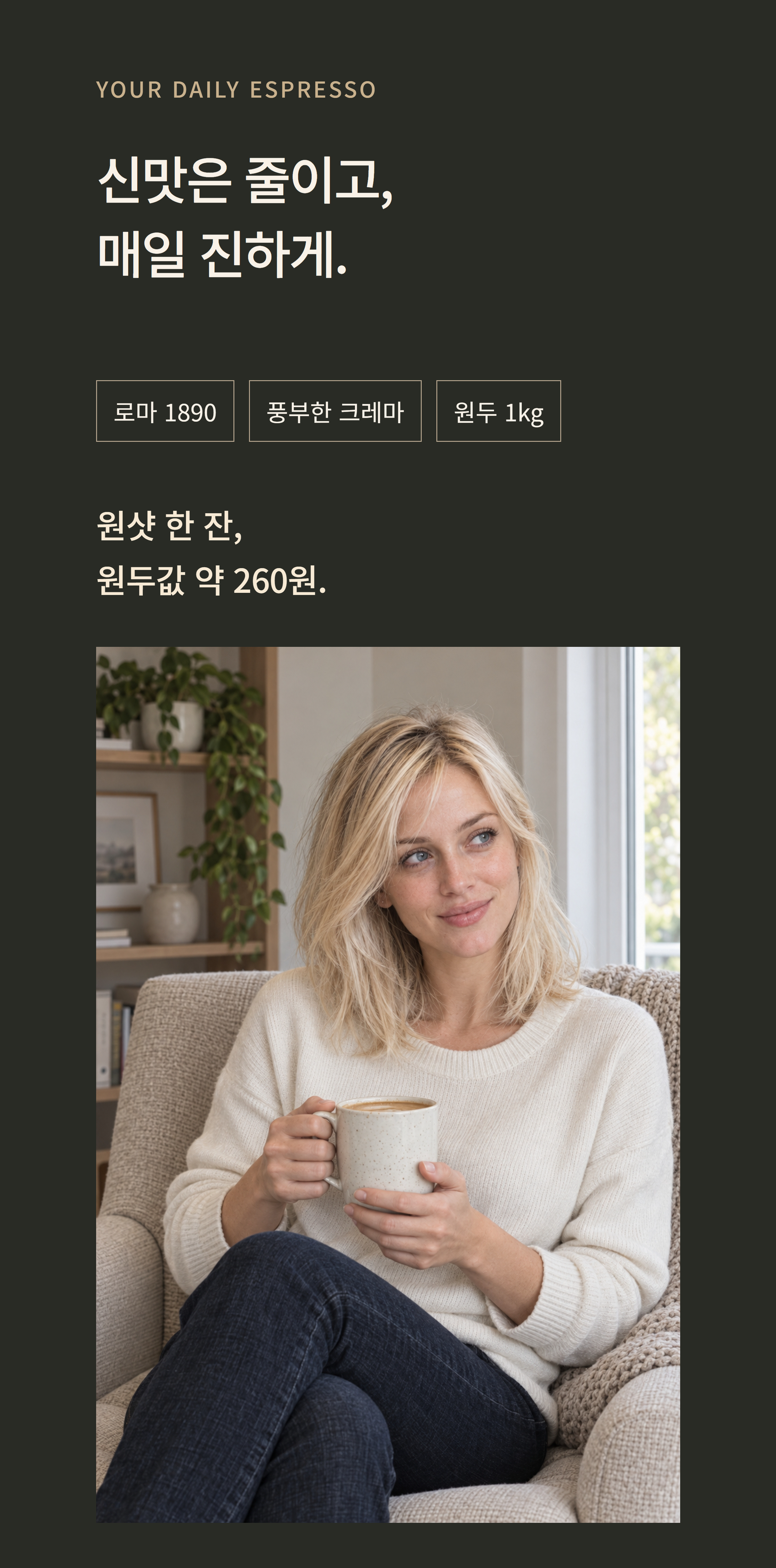 카페 트롬베타 구스토 바 원두 1kg 원샷 7g · 약140잔 · 고화질 자동재생 GIF 상세페이지 52/55 구간