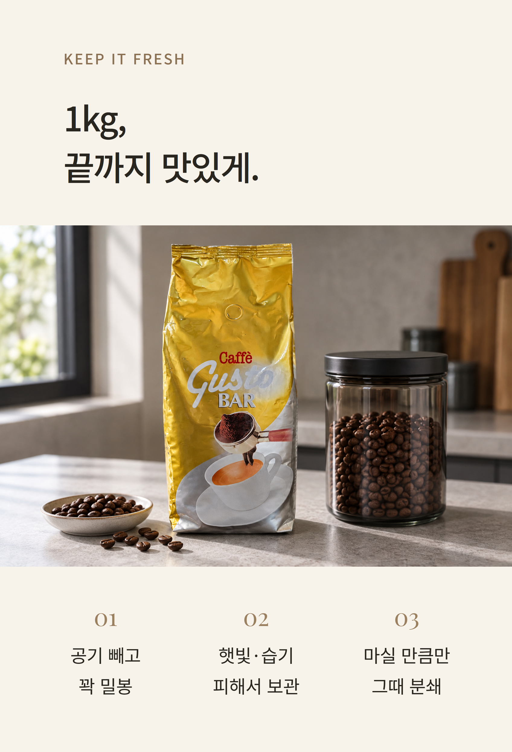 카페 트롬베타 구스토 바 원두 1kg 원샷 7g · 약140잔 · 고화질 자동재생 GIF 상세페이지 47/55 구간