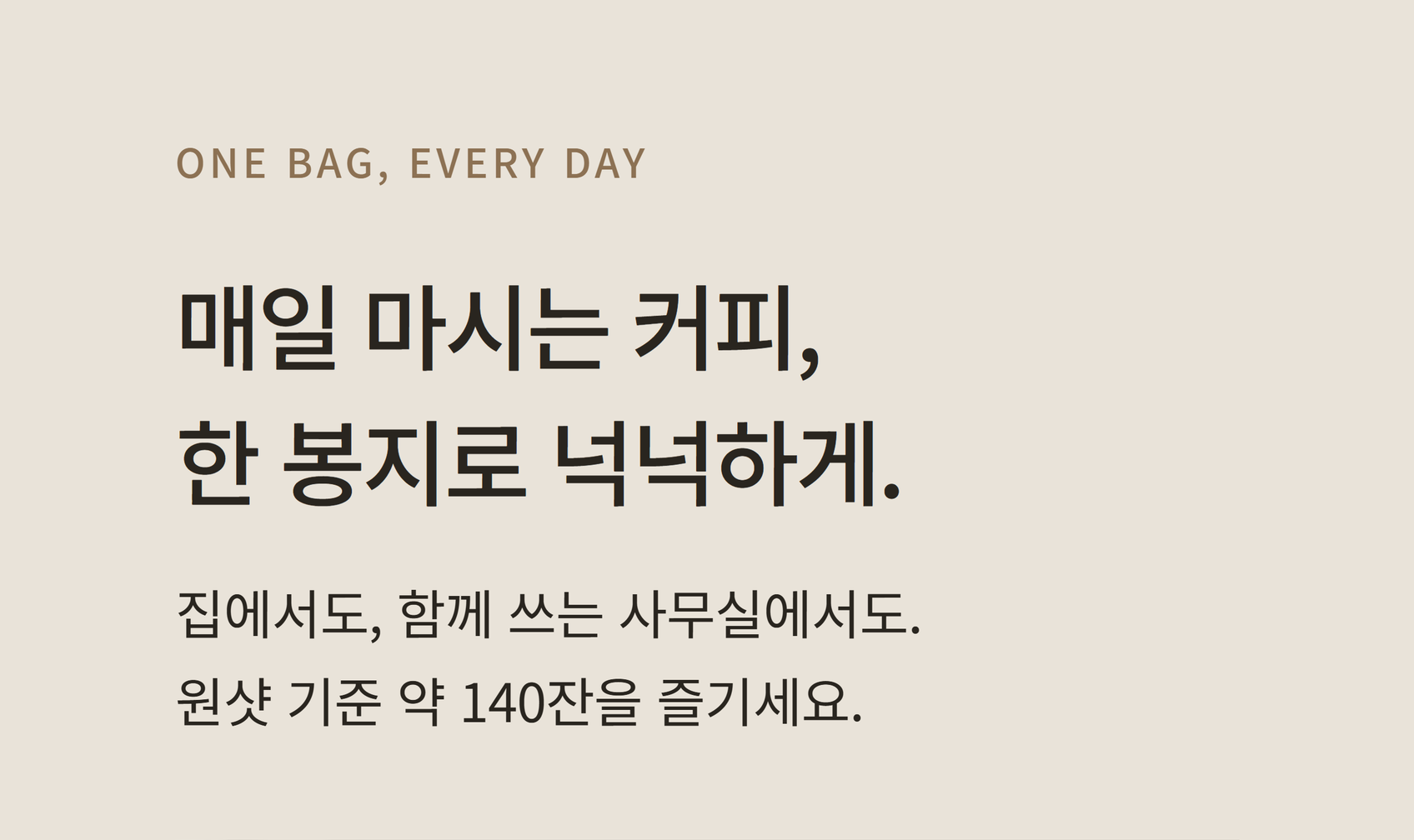 카페 트롬베타 구스토 바 원두 1kg 원샷 7g · 약140잔 · 고화질 자동재생 GIF 상세페이지 39/55 구간