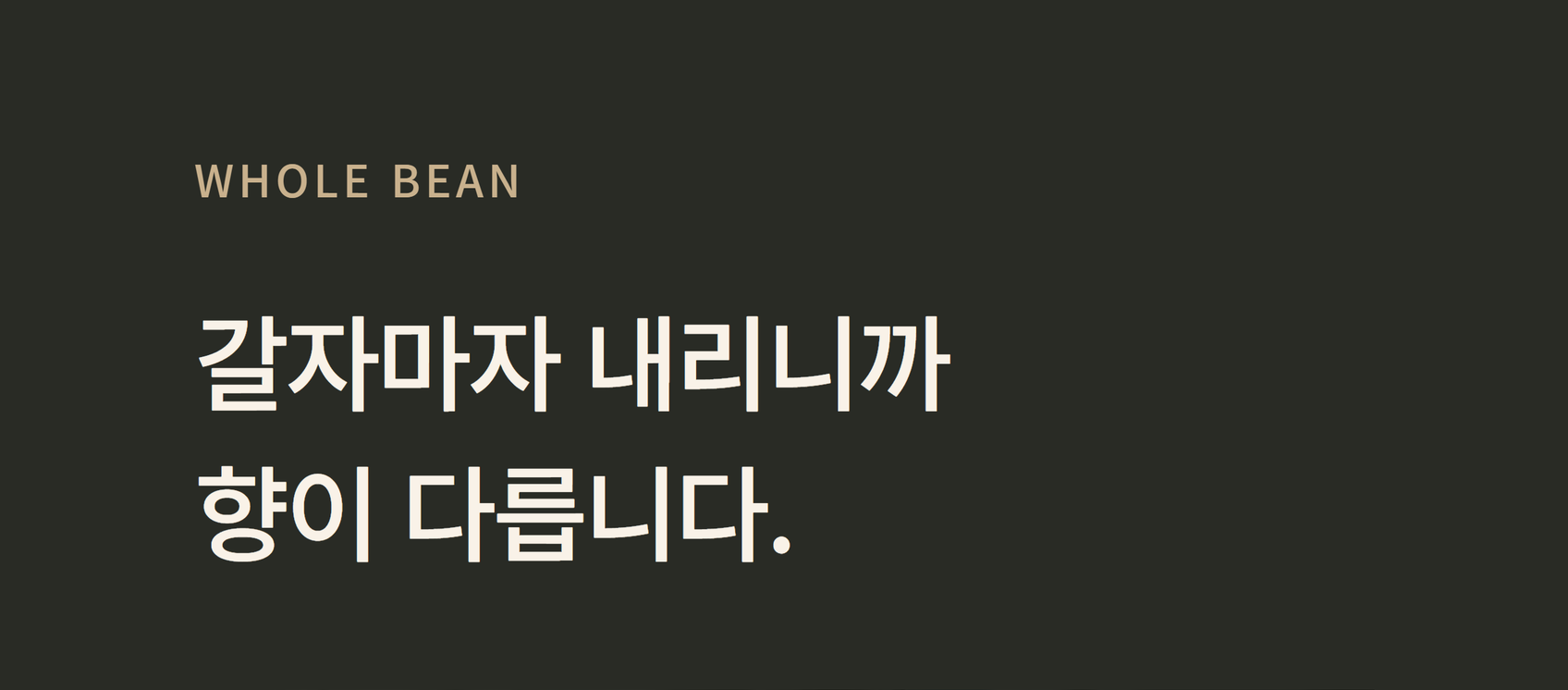 카페 트롬베타 구스토 바 원두 1kg 원샷 7g · 약140잔 · 고화질 자동재생 GIF 상세페이지 31/55 구간