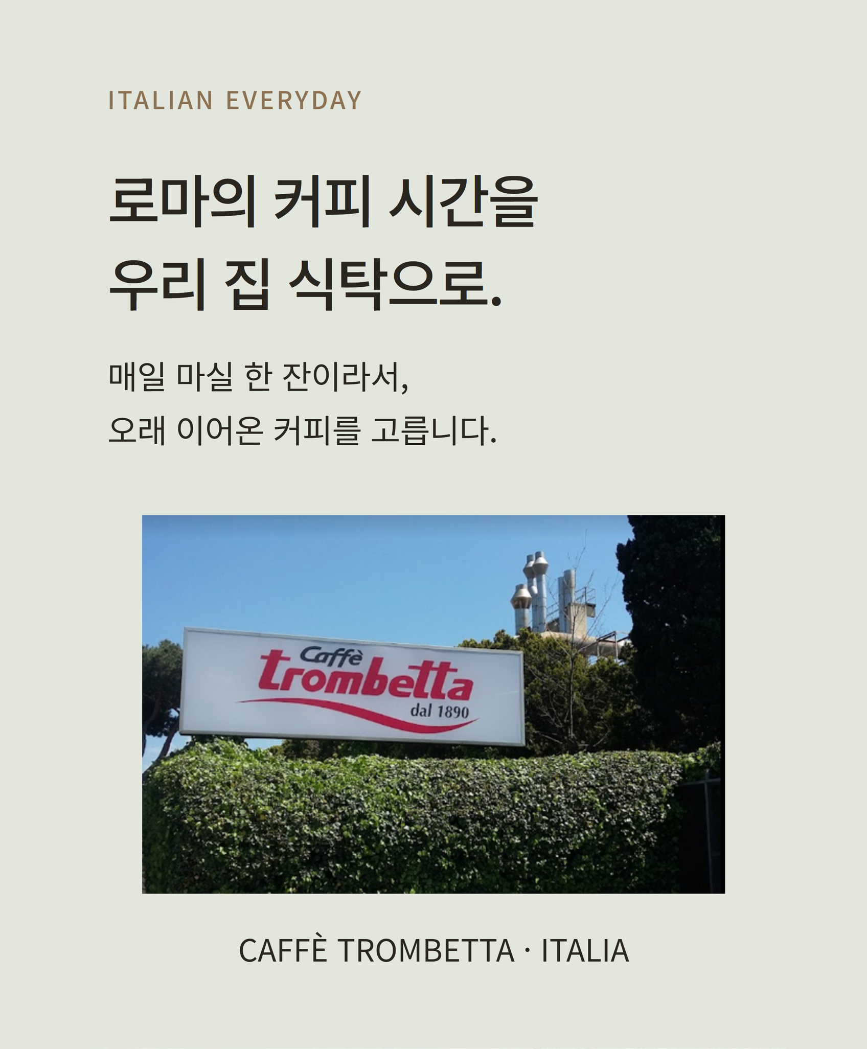카페 트롬베타 구스토 바 원두 1kg 원샷 7g · 약140잔 · 고화질 자동재생 GIF 상세페이지 17/55 구간