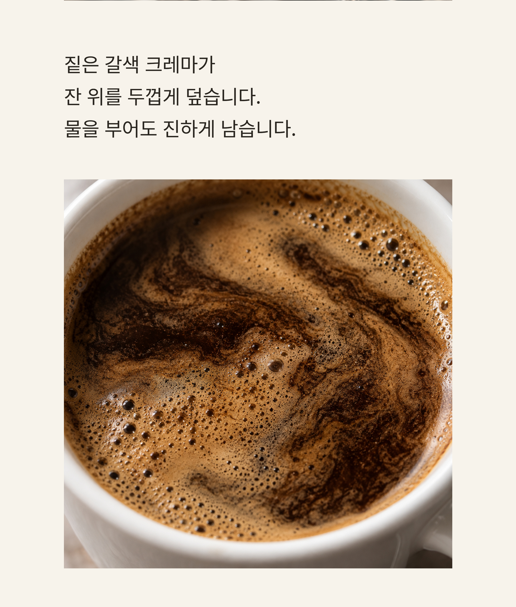 카페 트롬베타 구스토 바 원두 1kg 원샷 7g · 약140잔 · 고화질 자동재생 GIF 상세페이지 12/55 구간