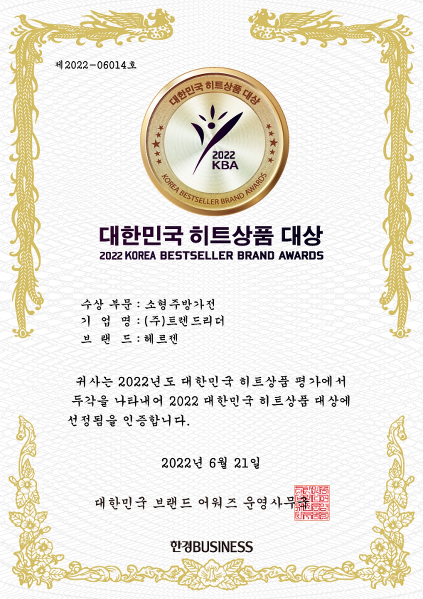 브랜드어워즈
히트상품 대상