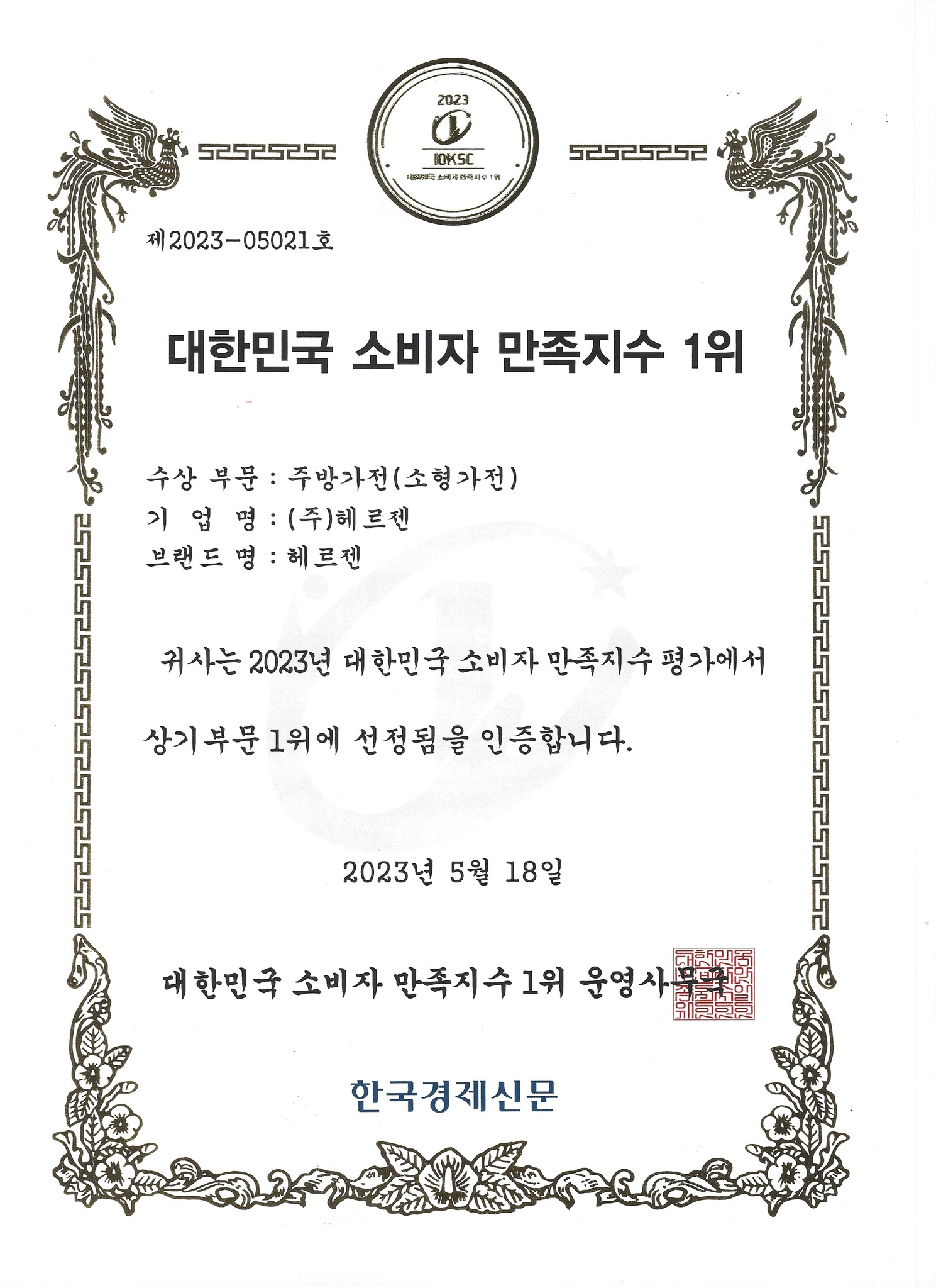 소비자만족지수
1위