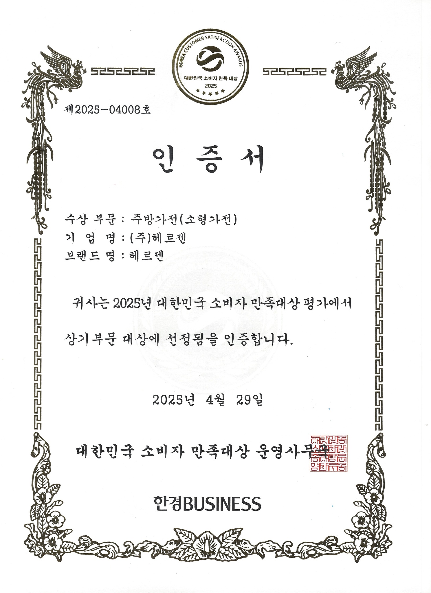 소비자만족대상
7년 연속 1위