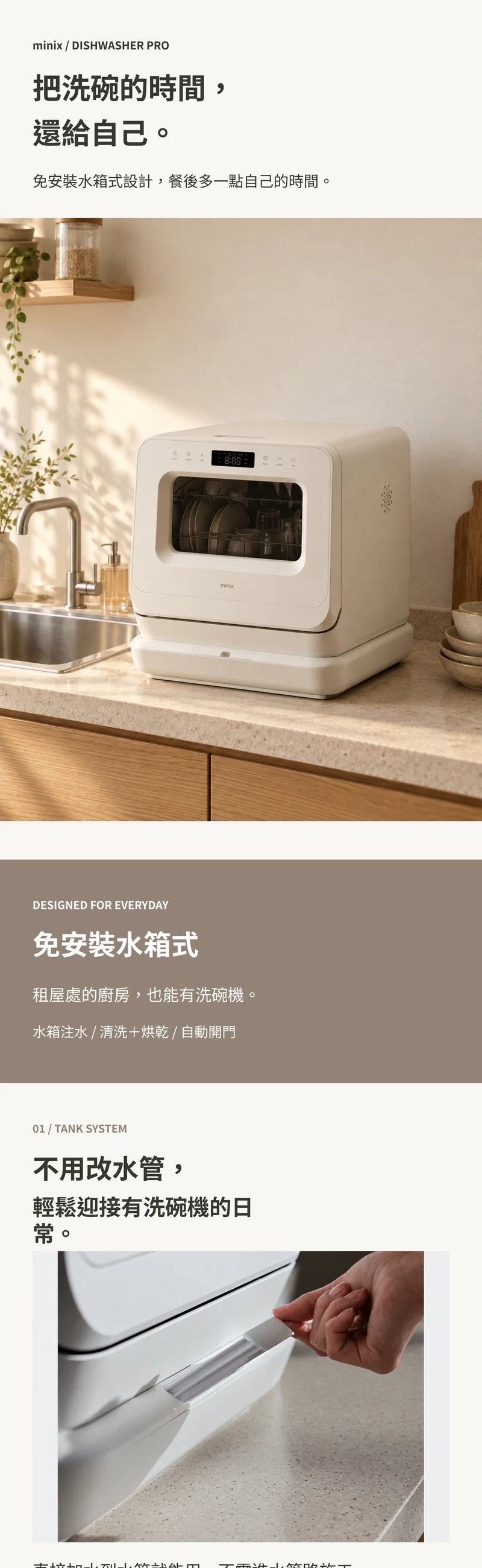 MINIX DISHWASHER PRO · 대만 번체 대만 번체 중국어 · 생활가전·식기세척기 상세페이지 1/4 구간