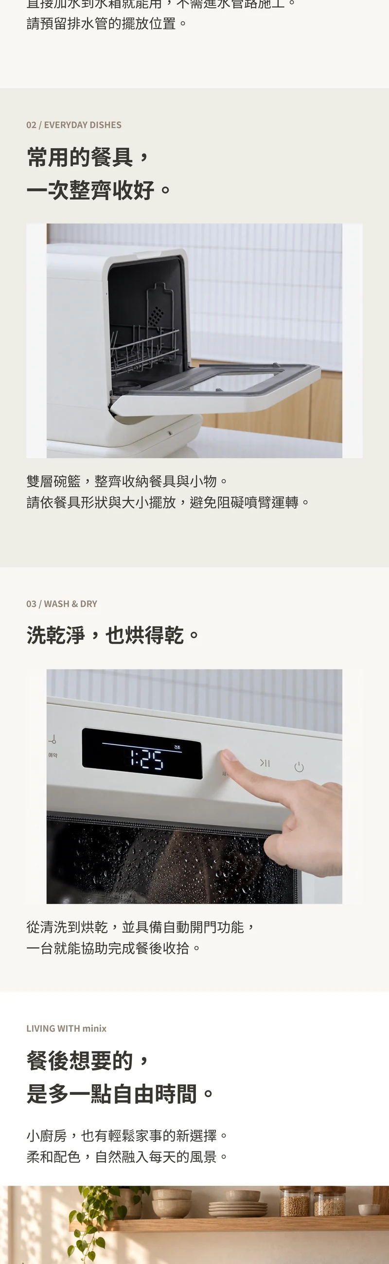 MINIX DISHWASHER PRO · 대만 번체 대만 번체 중국어 · 생활가전·식기세척기 상세페이지 2/4 구간