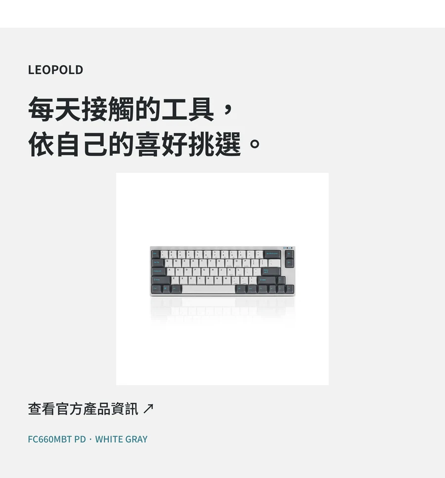 LEOPOLD FC660MBT · 대만 번체 대만 번체 중국어 · IT·키보드 상세페이지 4/4 구간