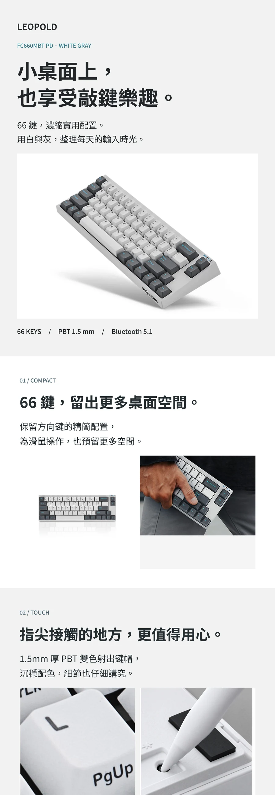 LEOPOLD FC660MBT · 대만 번체 대만 번체 중국어 · IT·키보드 상세페이지 1/4 구간