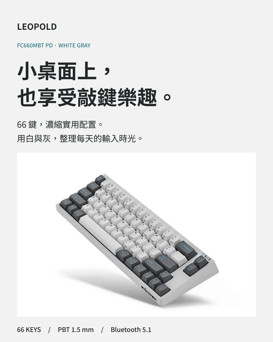 LEOPOLD FC660MBT · 대만 번체 · 대만 번체 중국어 · IT·키보드 상세페이지 공개 결과물