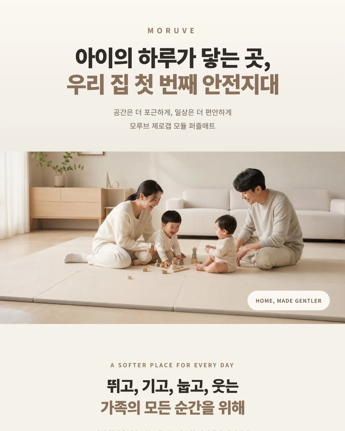 MORUVE 바닥 매트 · 유아 상세페이지 공개 결과물