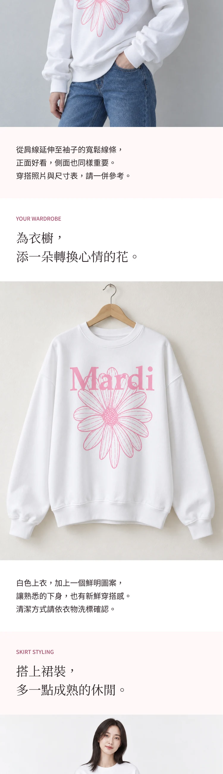 MARDI MERCREDI FLOWERMARDI · 대만 번체 대만 번체 중국어 · 패션·의류 상세페이지 7/9 구간