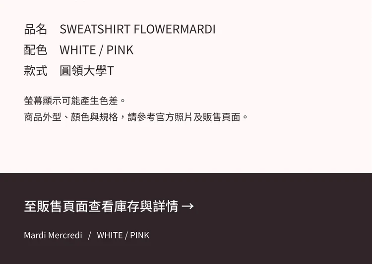 MARDI MERCREDI FLOWERMARDI · 대만 번체 대만 번체 중국어 · 패션·의류 상세페이지 9/9 구간