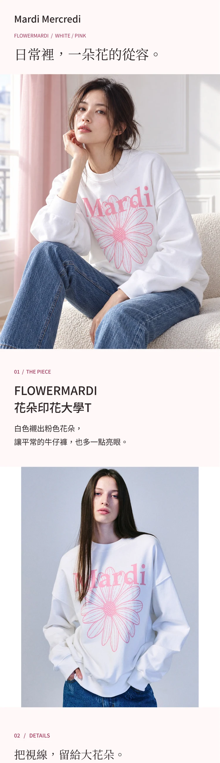 MARDI MERCREDI FLOWERMARDI · 대만 번체 대만 번체 중국어 · 패션·의류 상세페이지 1/9 구간