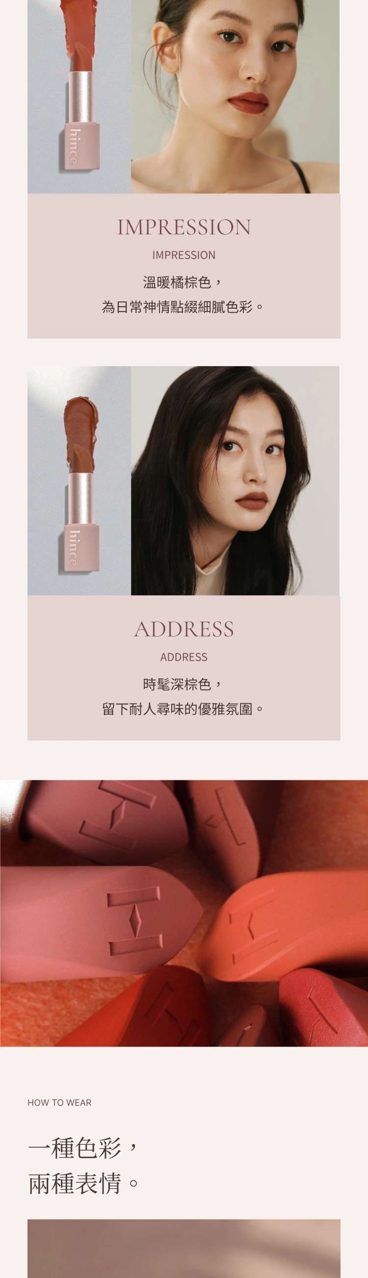 hince MOOD ENHANCER MATTE · 대만 번체 대만 번체 중국어 · 뷰티·립 메이크업 상세페이지 9/11 구간
