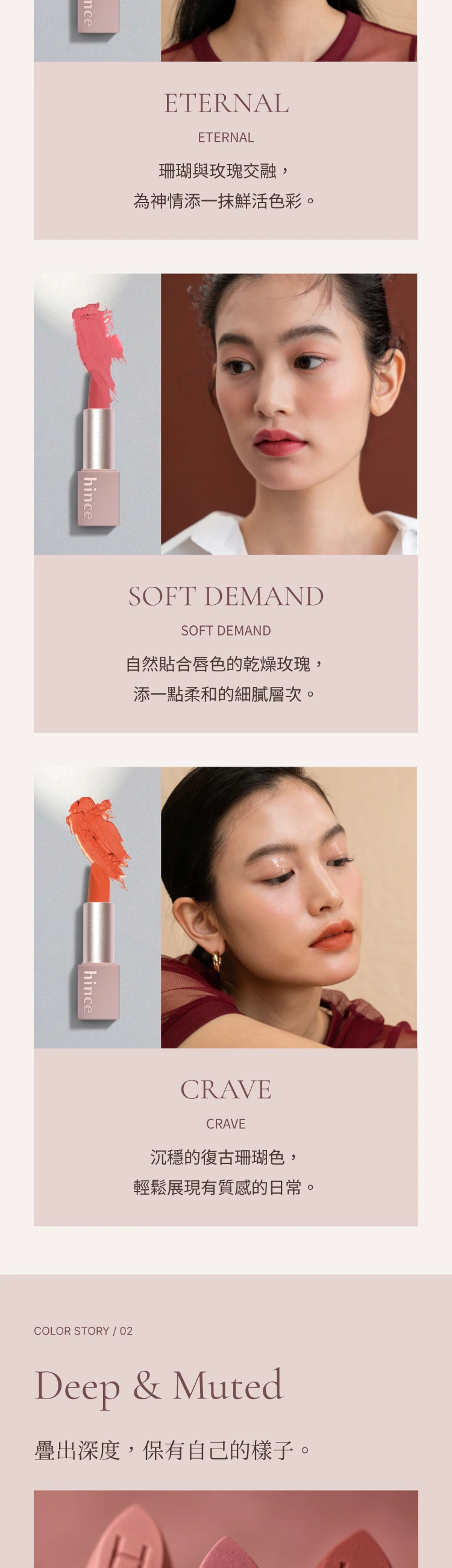 hince MOOD ENHANCER MATTE · 대만 번체 대만 번체 중국어 · 뷰티·립 메이크업 상세페이지 5/11 구간