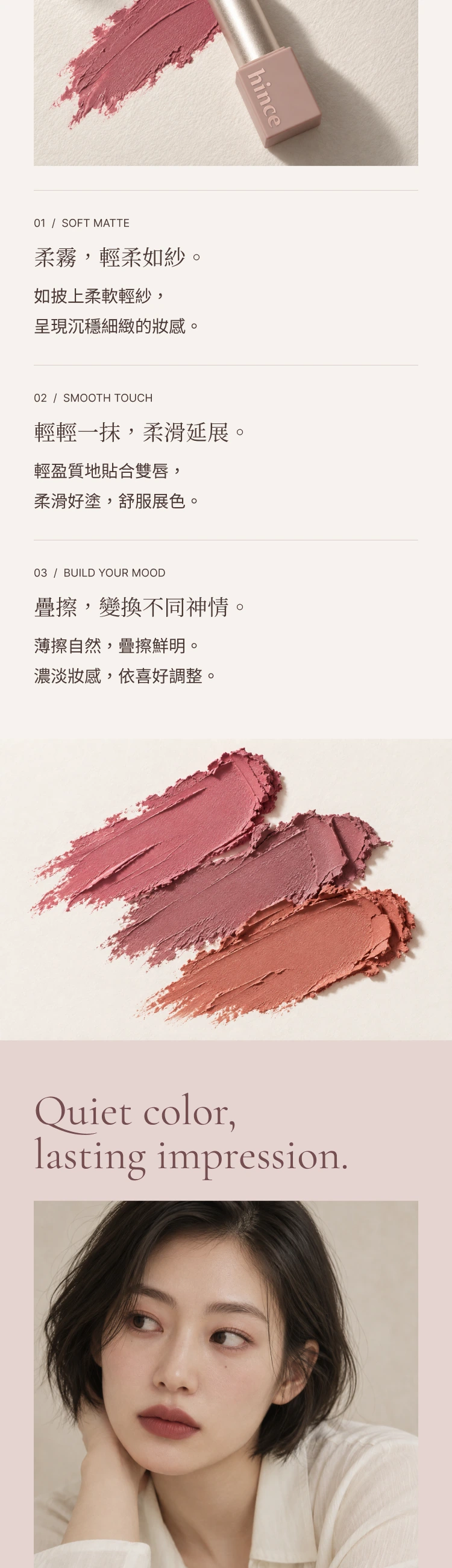 hince MOOD ENHANCER MATTE · 대만 번체 대만 번체 중국어 · 뷰티·립 메이크업 상세페이지 2/11 구간
