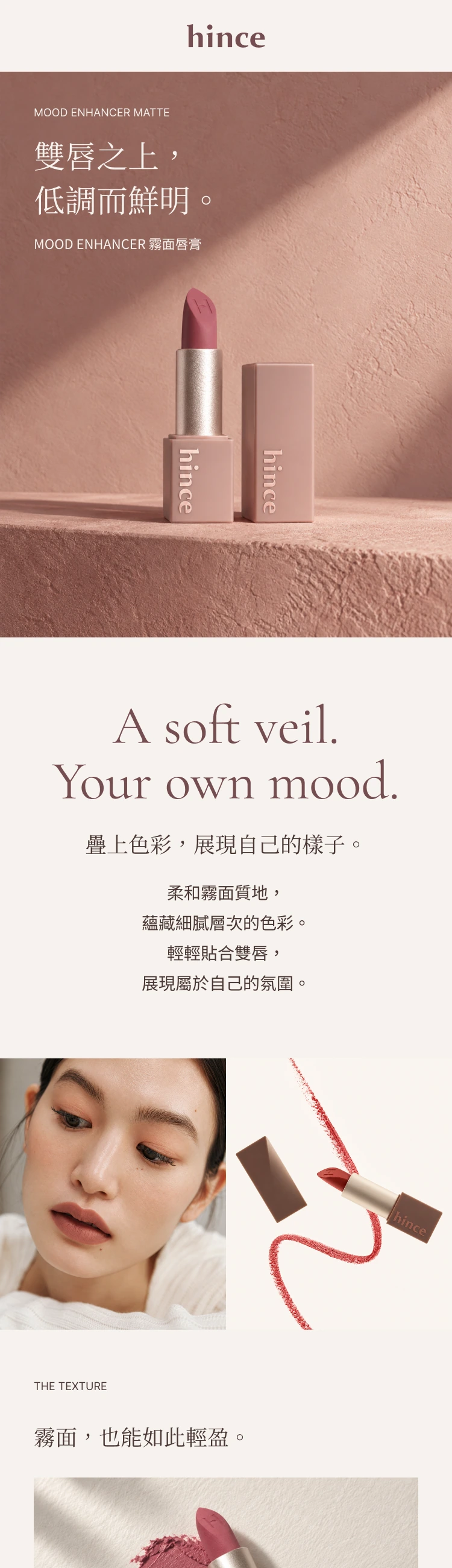 hince MOOD ENHANCER MATTE · 대만 번체 대만 번체 중국어 · 뷰티·립 메이크업 상세페이지 1/11 구간