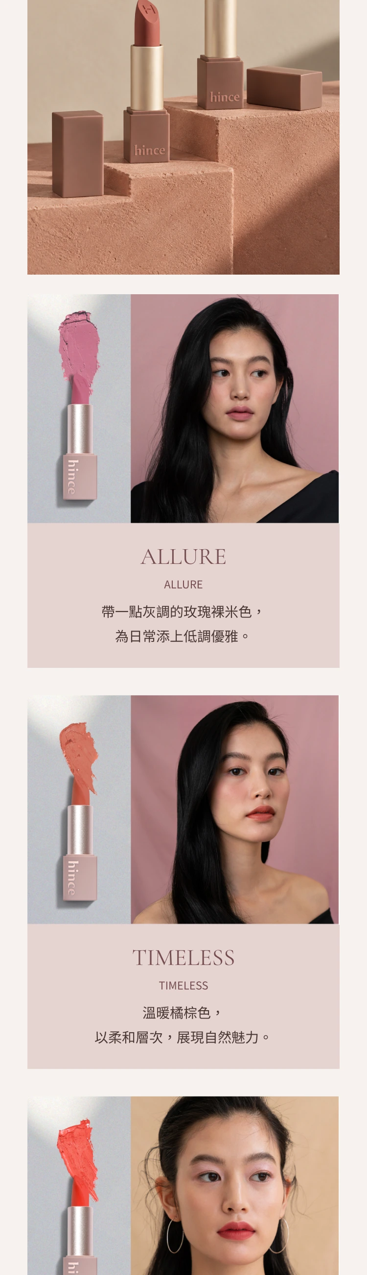 hince MOOD ENHANCER MATTE · 대만 번체 대만 번체 중국어 · 뷰티·립 메이크업 상세페이지 4/11 구간