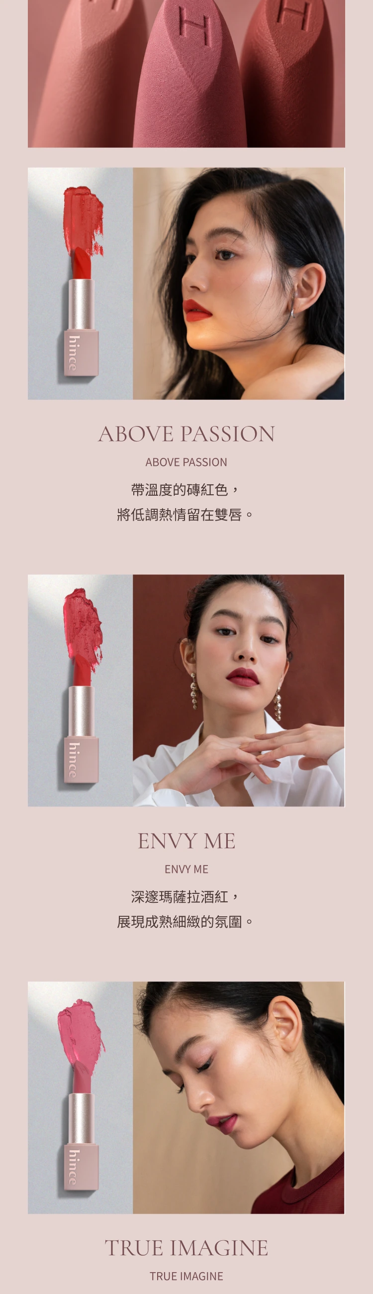 hince MOOD ENHANCER MATTE · 대만 번체 대만 번체 중국어 · 뷰티·립 메이크업 상세페이지 6/11 구간