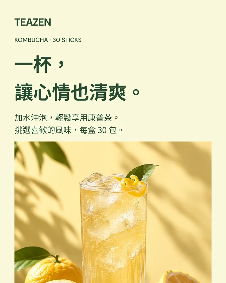 TEAZEN KOMBUCHA · 대만 번체 · 대만 번체 중국어 · 식품·음료 상세페이지 공개 결과물