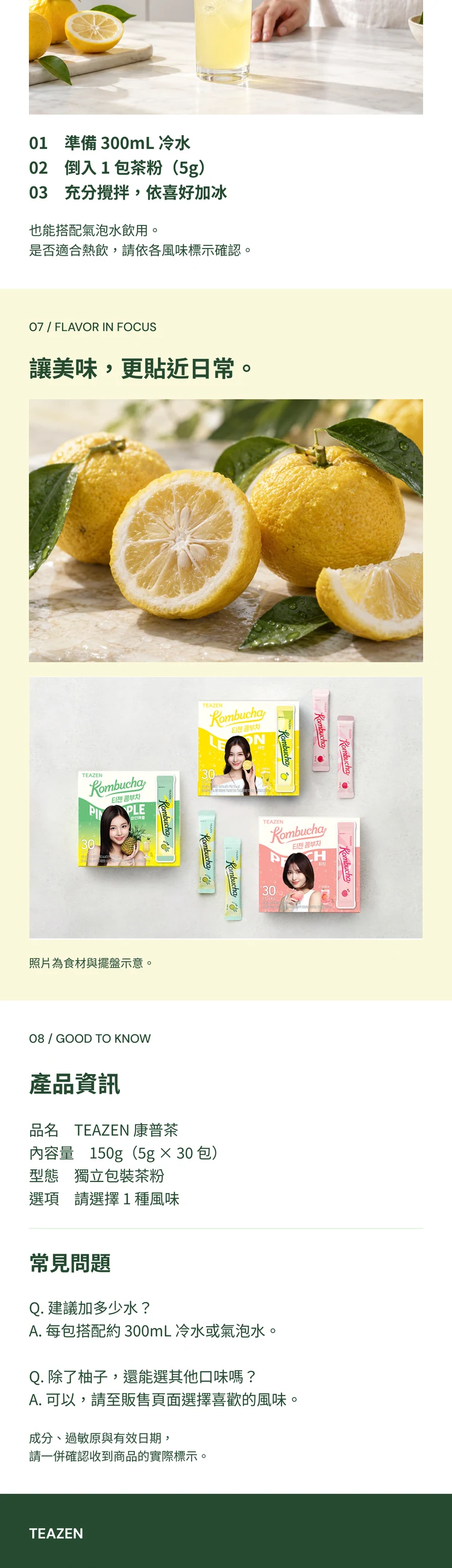 TEAZEN KOMBUCHA · 대만 번체 대만 번체 중국어 · 식품·음료 상세페이지 3/4 구간