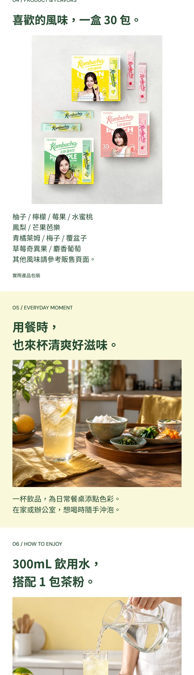 TEAZEN KOMBUCHA · 대만 번체 대만 번체 중국어 · 식품·음료 상세페이지 2/4 구간