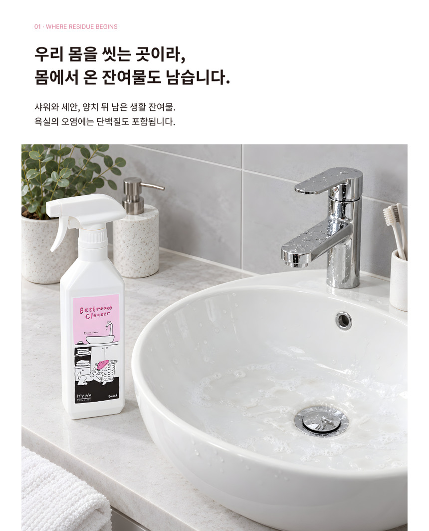 HyHo 배쓰룸클리너 고화질 GIF 상세페이지 · 사용 장면과 원리 애니메이션 3/44 구간