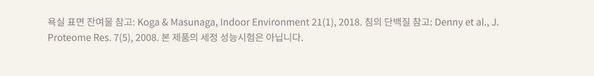 HyHo 배쓰룸클리너 고화질 GIF 상세페이지 · 사용 장면과 원리 애니메이션 12/44 구간