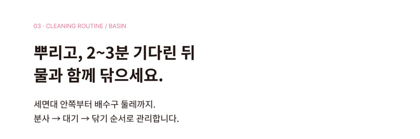 HyHo 배쓰룸클리너 고화질 GIF 상세페이지 · 사용 장면과 원리 애니메이션 16/44 구간