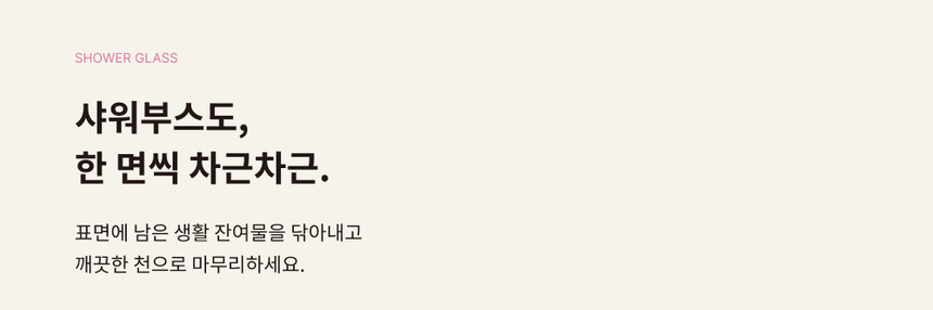 HyHo 배쓰룸클리너 고화질 GIF 상세페이지 · 사용 장면과 원리 애니메이션 19/44 구간