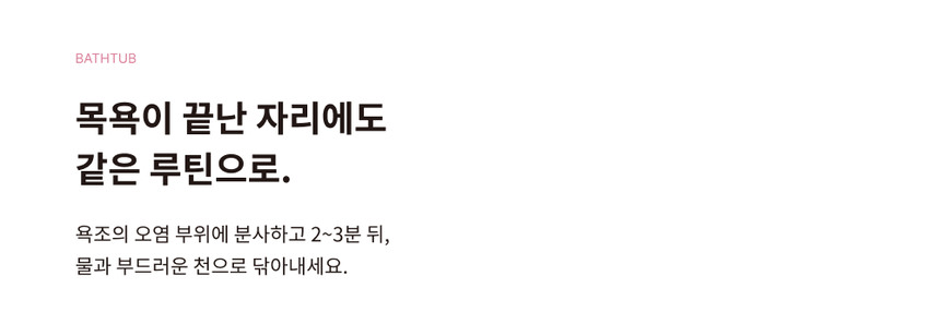 HyHo 배쓰룸클리너 고화질 GIF 상세페이지 · 사용 장면과 원리 애니메이션 22/44 구간