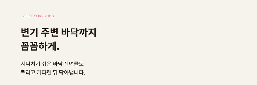 HyHo 배쓰룸클리너 고화질 GIF 상세페이지 · 사용 장면과 원리 애니메이션 25/44 구간