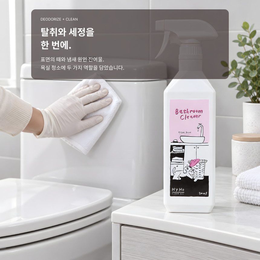 HyHo 배쓰룸클리너 고화질 GIF 상세페이지 · 사용 장면과 원리 애니메이션 29/44 구간