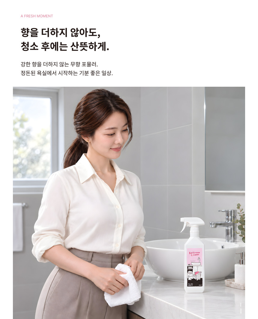 HyHo 배쓰룸클리너 고화질 GIF 상세페이지 · 사용 장면과 원리 애니메이션 31/44 구간