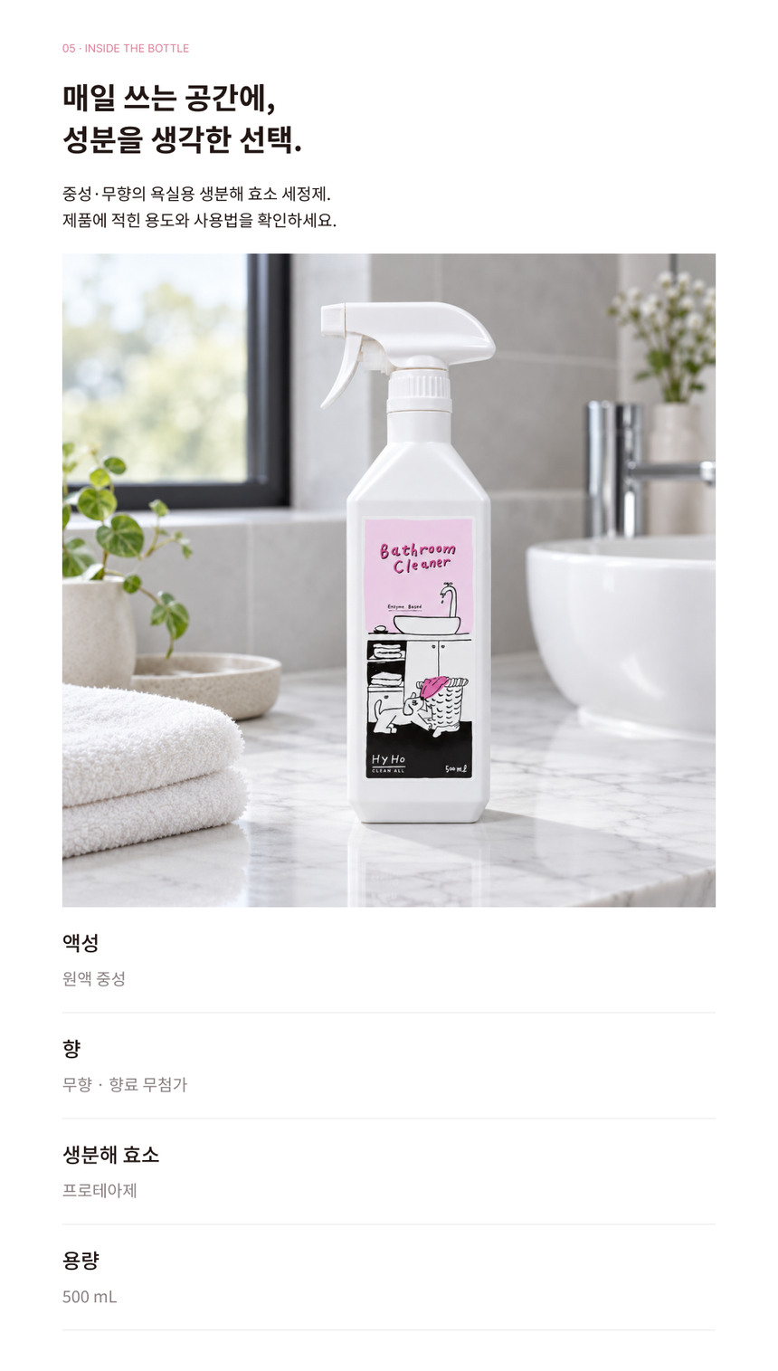 HyHo 배쓰룸클리너 고화질 GIF 상세페이지 · 사용 장면과 원리 애니메이션 32/44 구간